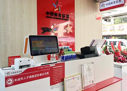 福彩门店合规化与数字化升级