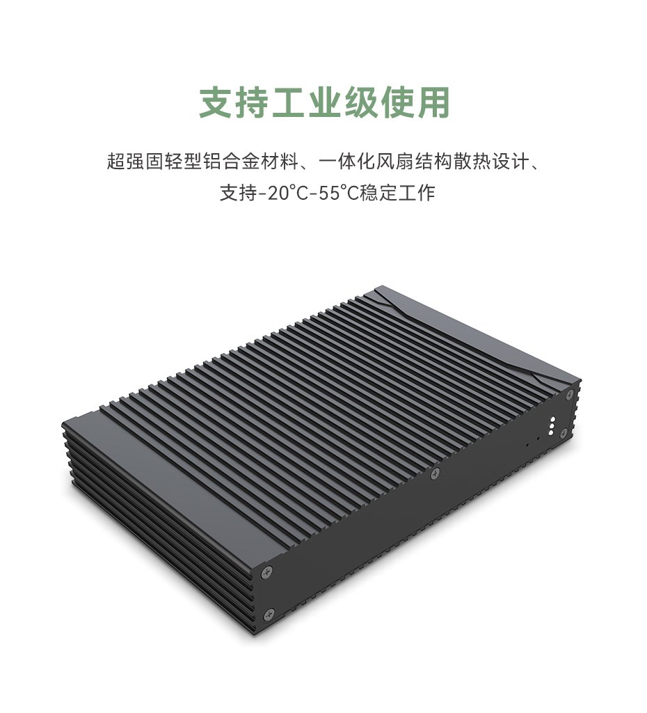 天波V1边缘ai计算盒子采用铝合金材料,一体化散热