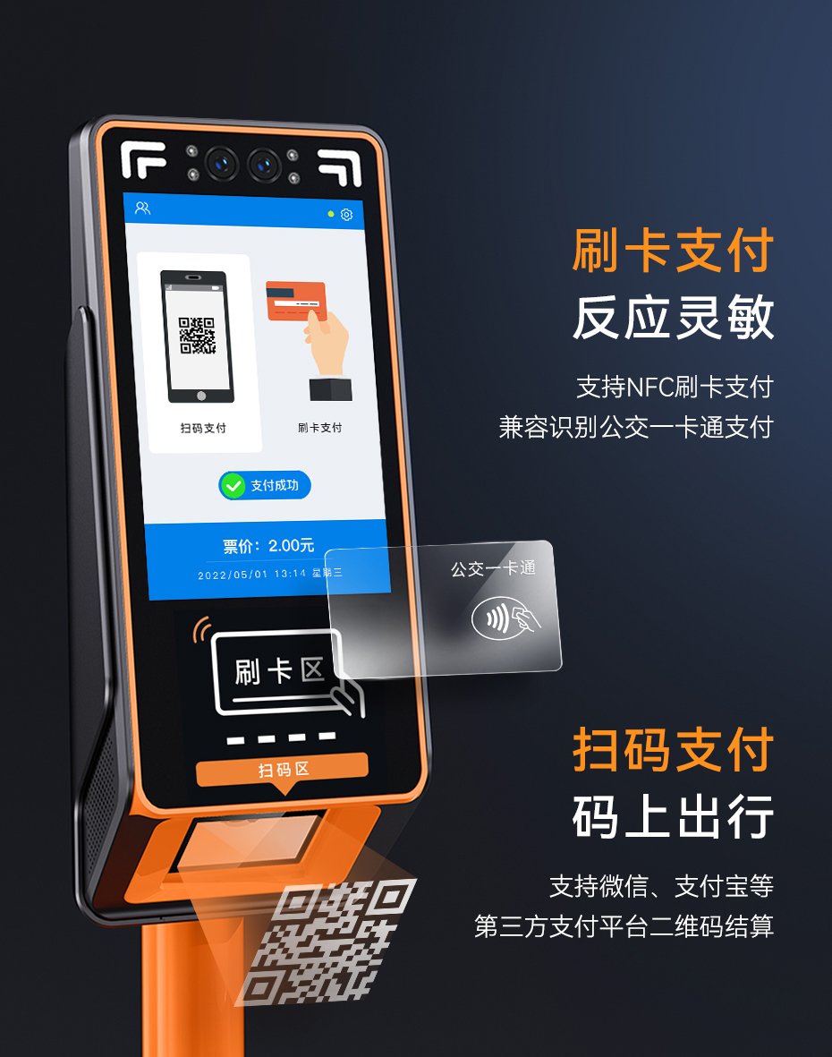天波T20车载人脸识别终端支持nfc