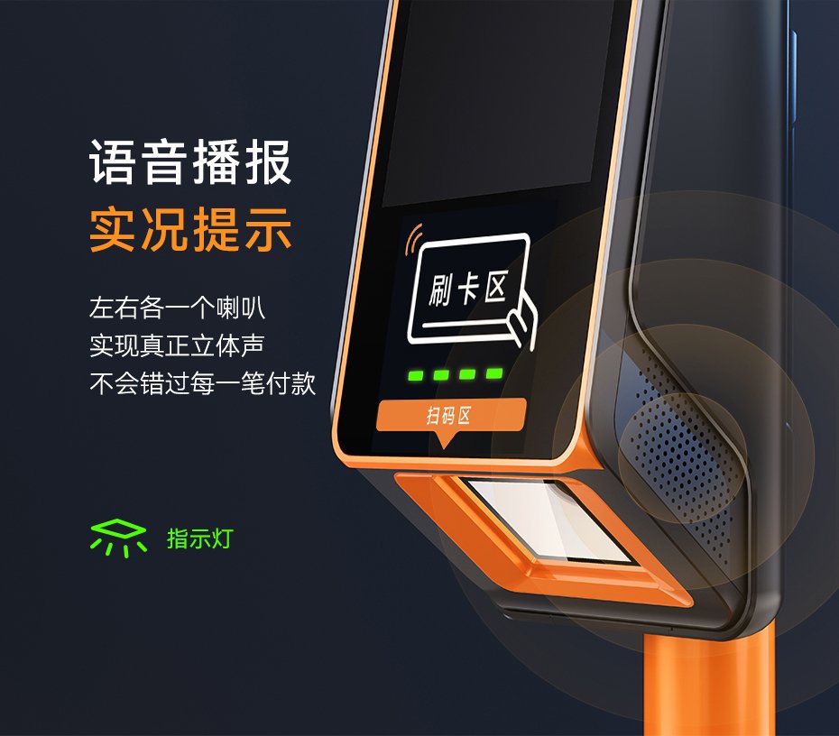 天波T20公交车扫码器支持语音播报