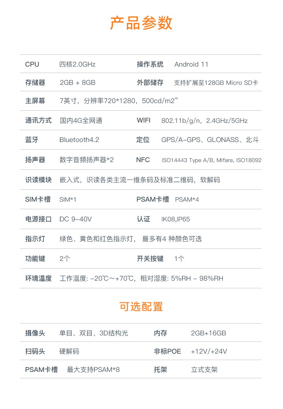 天波T20公交扫码打卡车载收费机参数