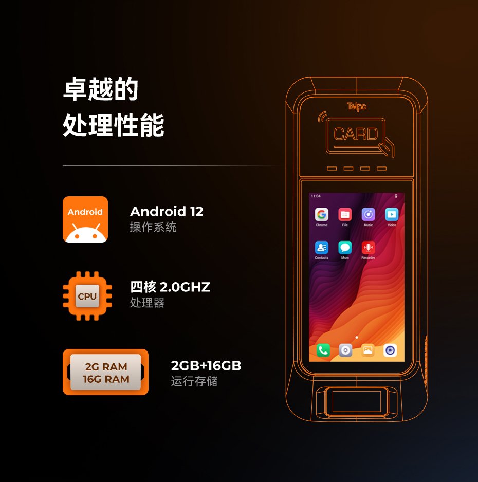 天波T10智能车载刷卡扫码机具高效性能