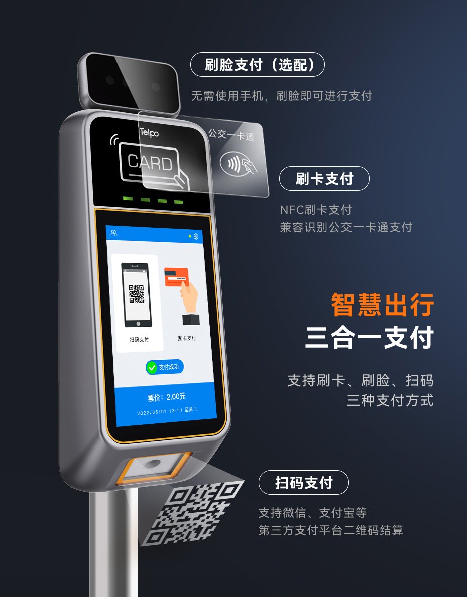 天波T10公交刷卡机可选配刷脸支付