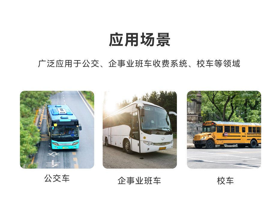 天波T10公交车刷卡扫码一体机应用场景多