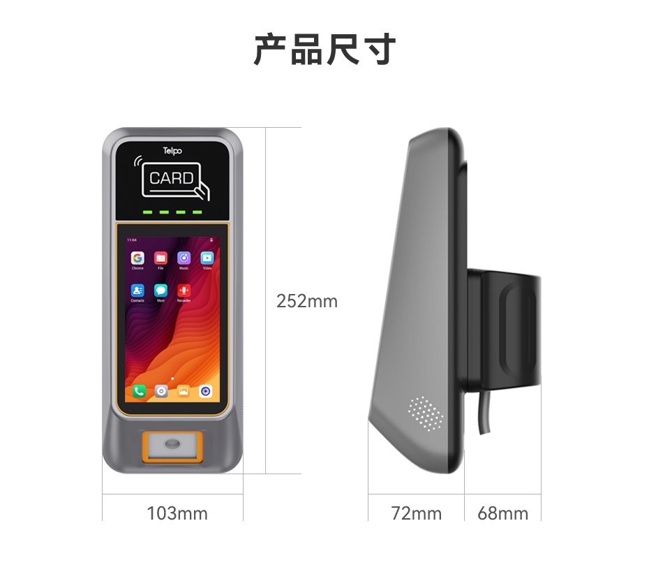 天波T10公交扫码终端尺寸