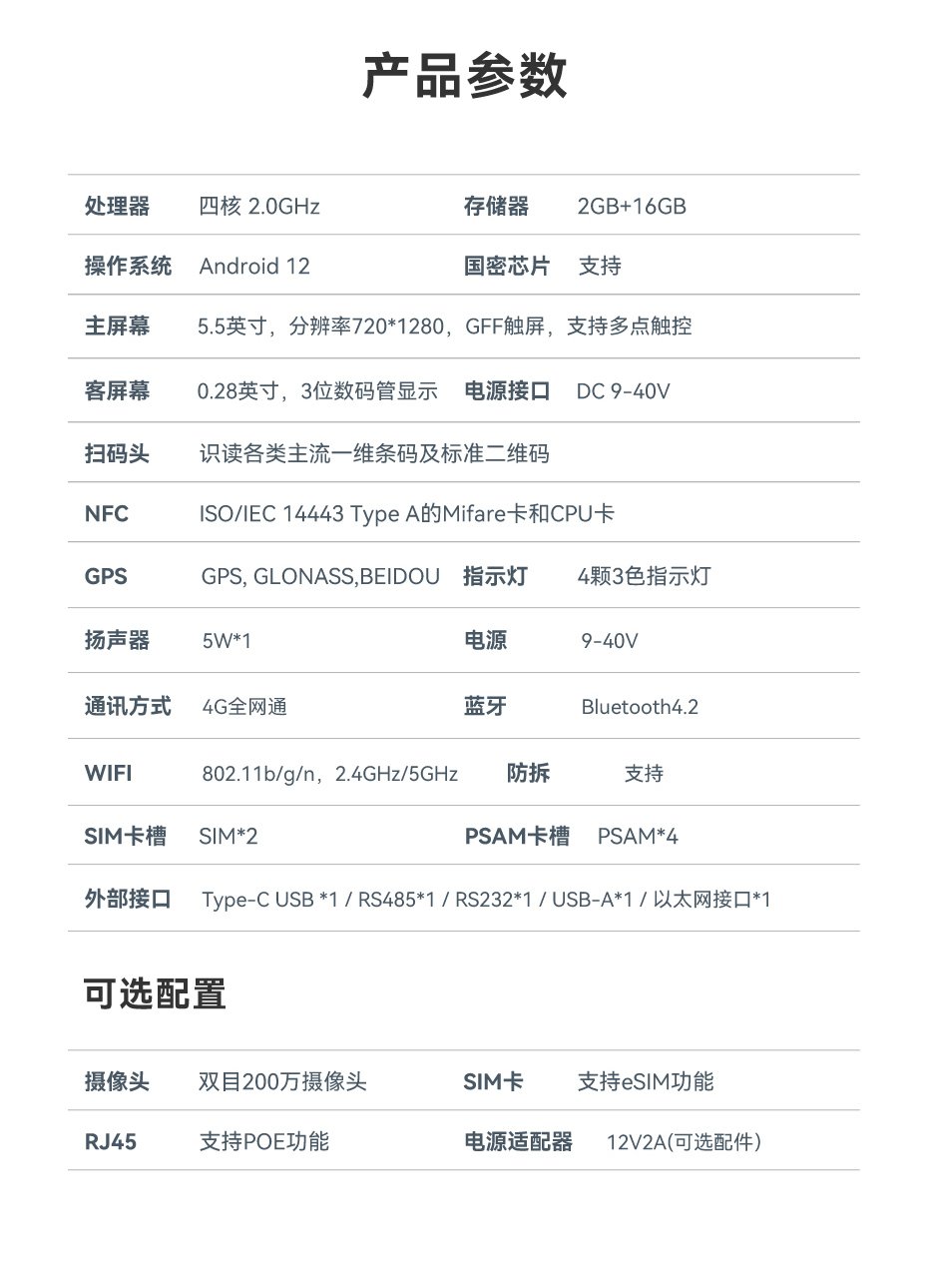 天波T10公交打卡机公交收费机参数