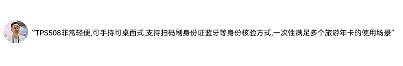 天波TPS508手持核验终端