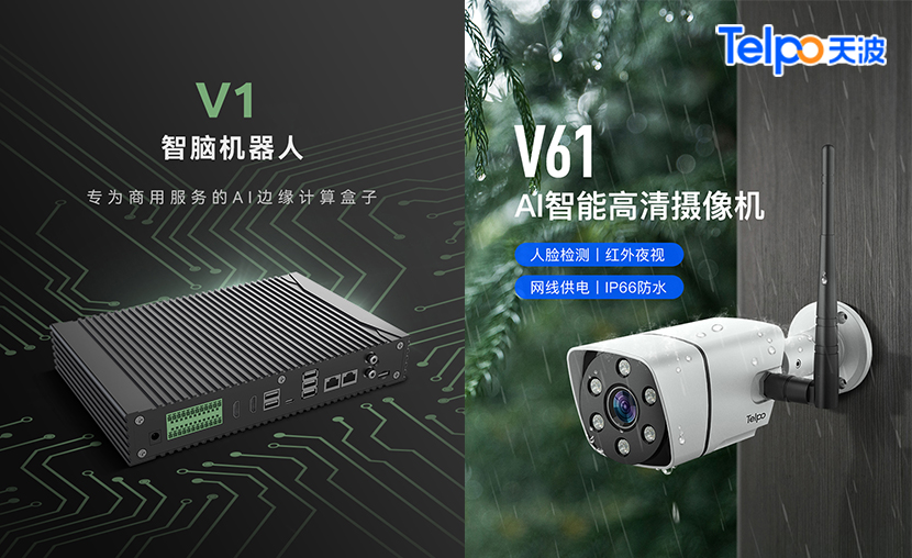 边缘计算盒子V1+智能摄像头V61