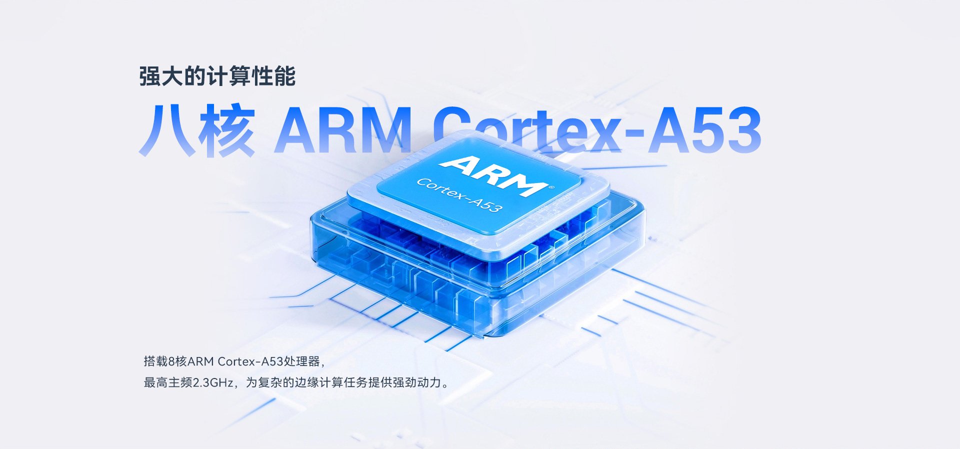 天波V3Ai边缘计算服务器采用8核处理器