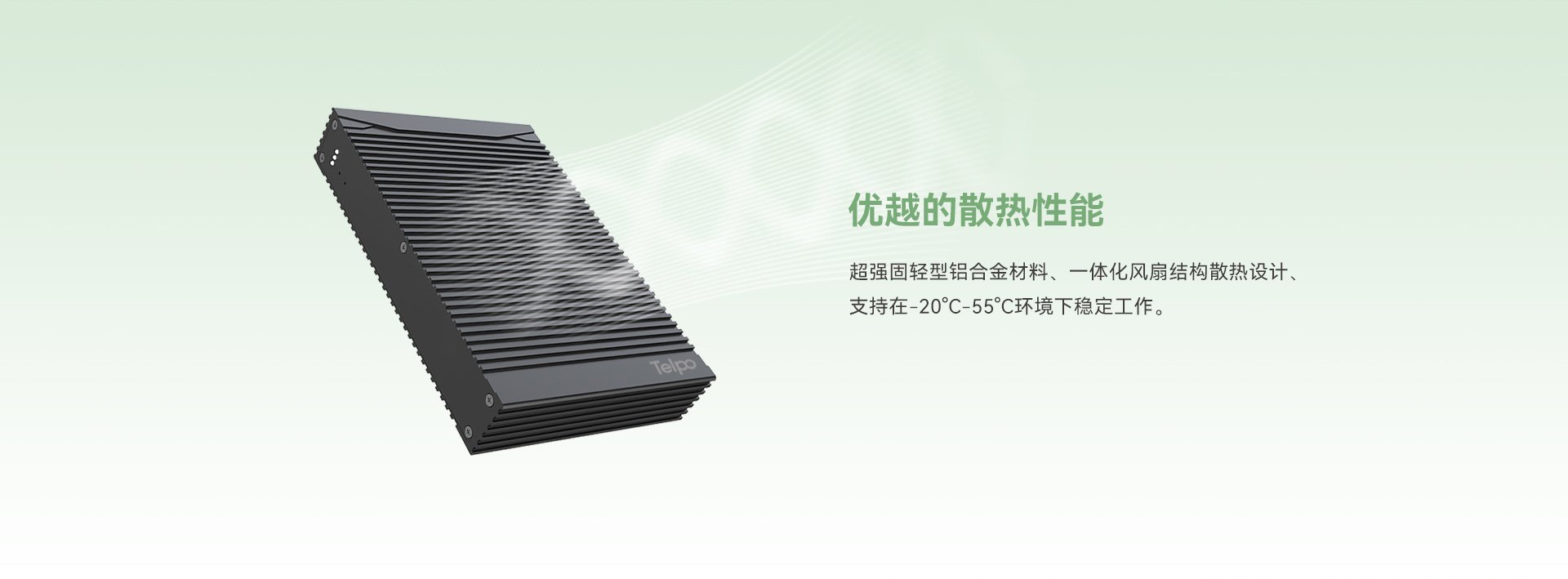 天波V1边缘计算盒子采用铝合金材料,一体化散热