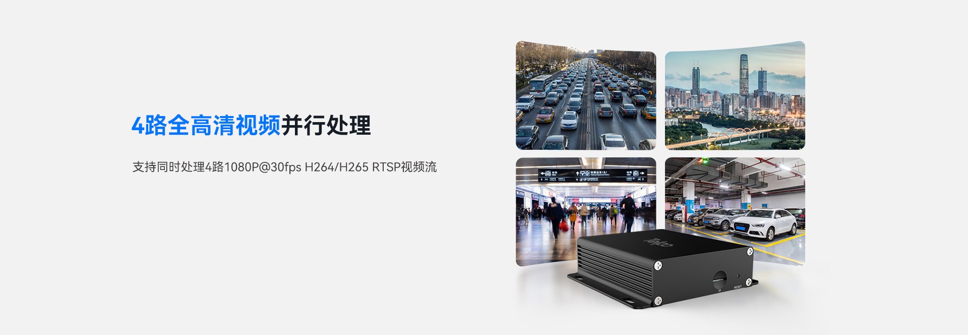 天波V12ai 边缘盒子支持4路高清视频并行处理
