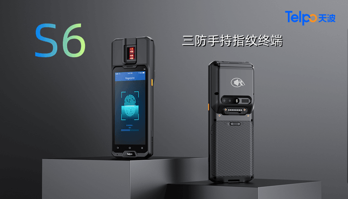 天波三防手持指纹终端S6