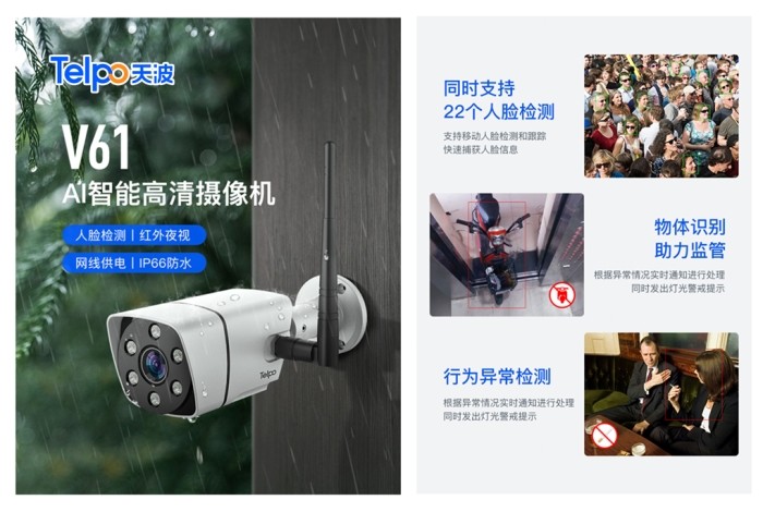 天波智能IPC安防监控摄像头V61