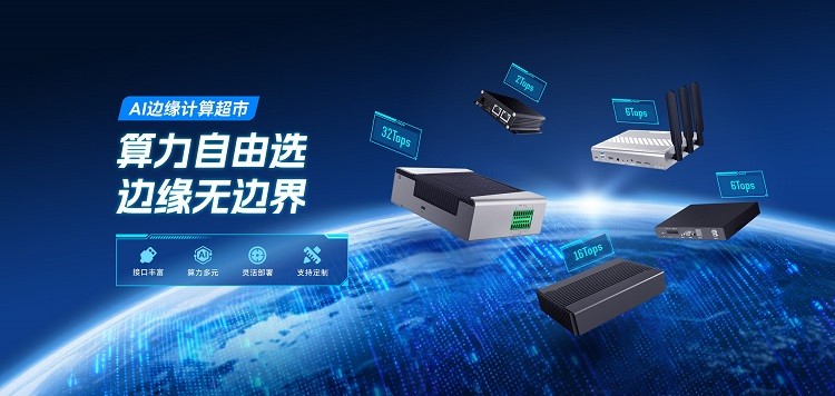 边缘计算超市