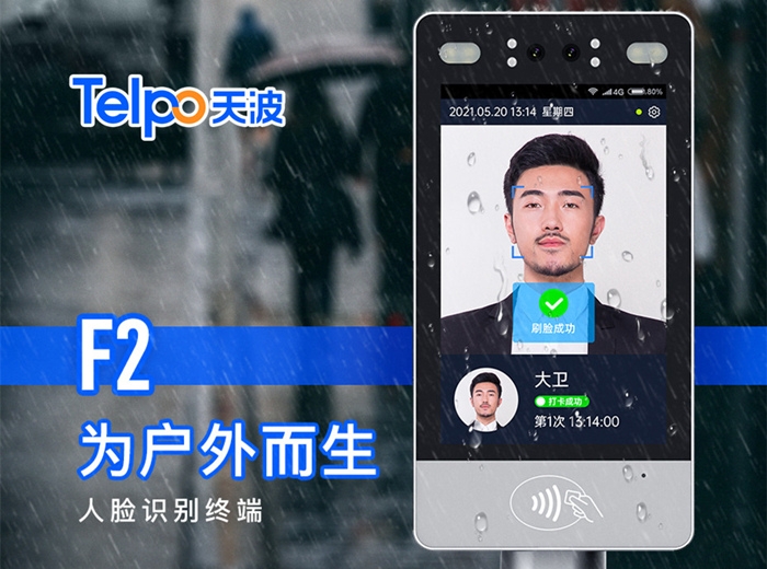 广东天波科技人证对比身份核验终端F2