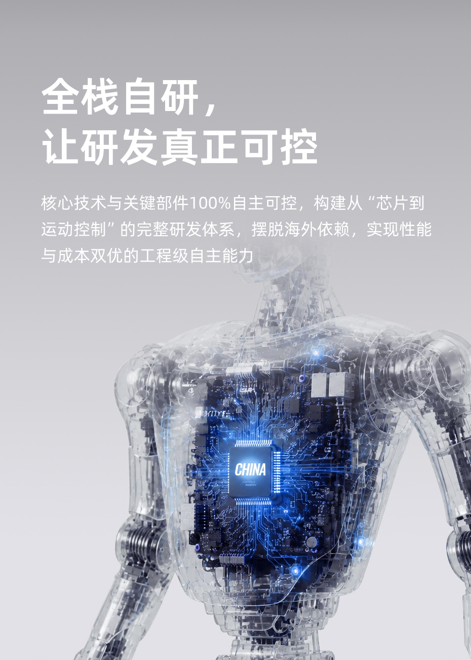 具身智能机器人