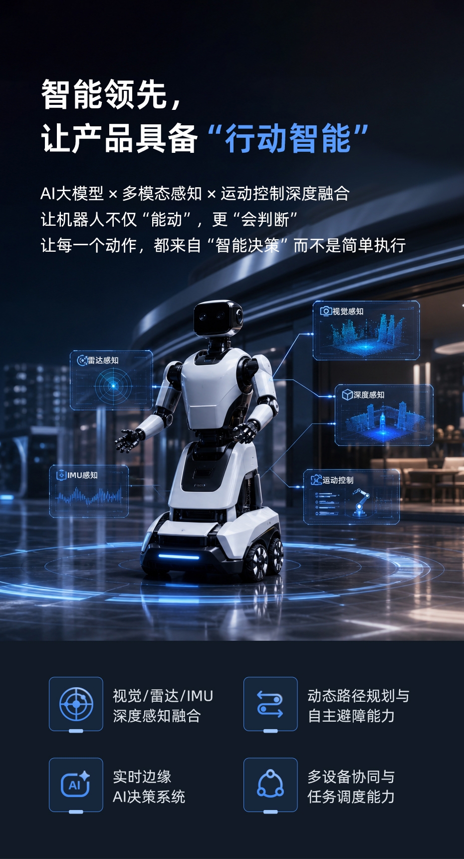 机器人OEM