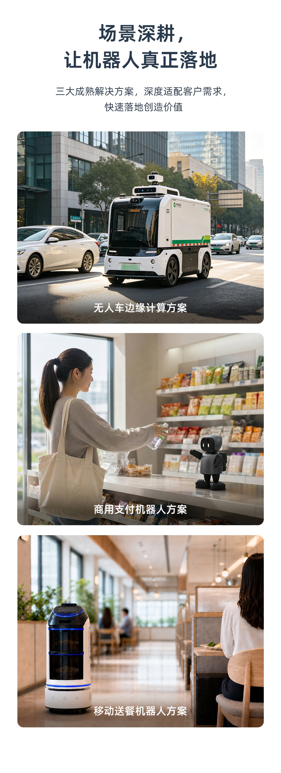 服务机器人定制