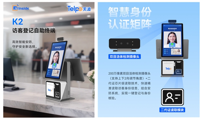 天波自助访客登记身份核验终端K2